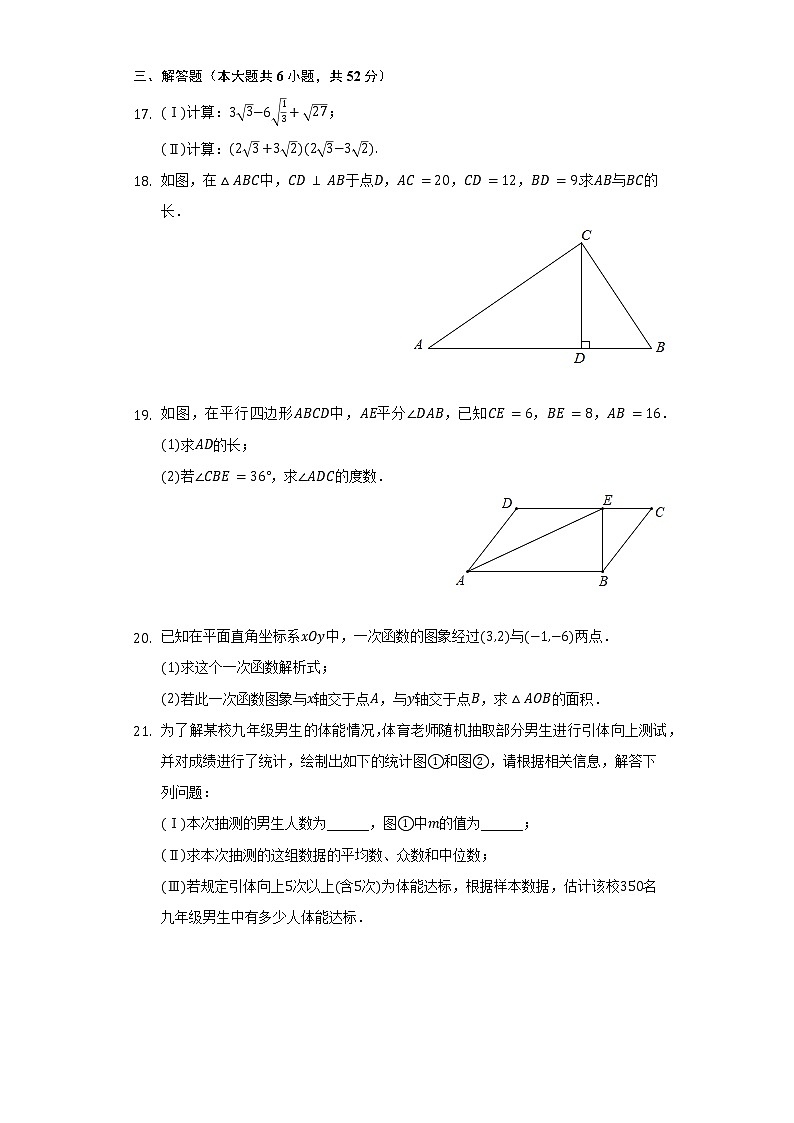 2021-2022学年天津市河北区八年级(下)期末数学试卷(含解析)第3页