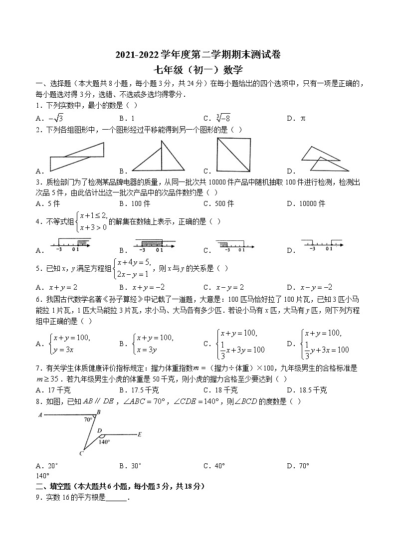 江西省南昌市2021-2022学年七年级下学期期末数学试题(含答案)第1页