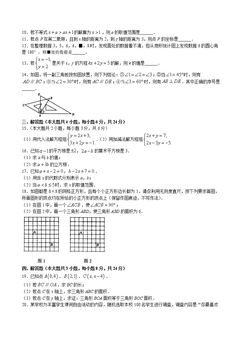 江西省南昌市2021-2022学年七年级下学期期末数学试题(含答案)第2页
