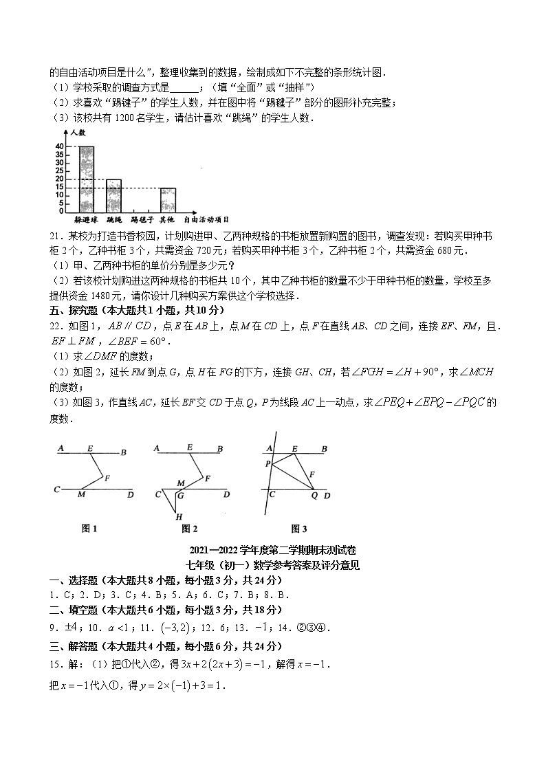 江西省南昌市2021-2022学年七年级下学期期末数学试题(含答案)第3页