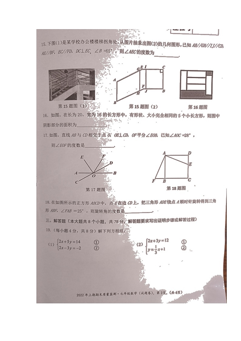 湖南省永州市新田县2021-2022学年七年级下学期期末质量监测数学试题(含答案)第3页