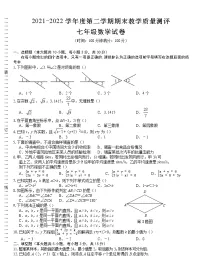 安徽省芜湖市部分学校2021-2022学年七年级下学期期末考试数学试题(含答案)