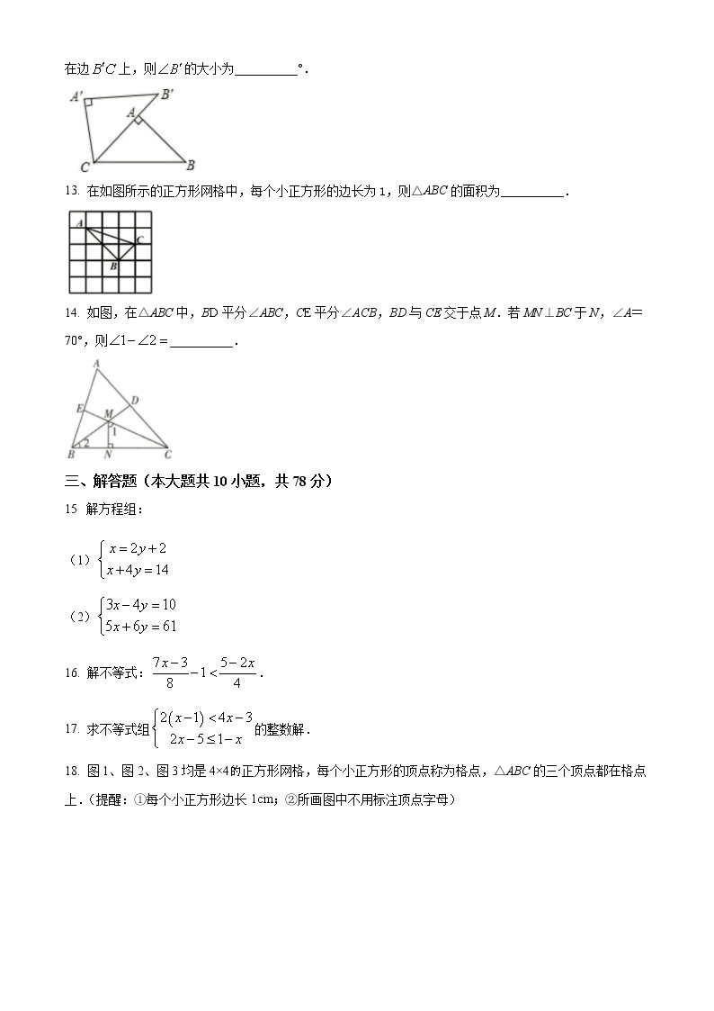 吉林省实验中学2021-2022学年七年级下学期期中数学试题03