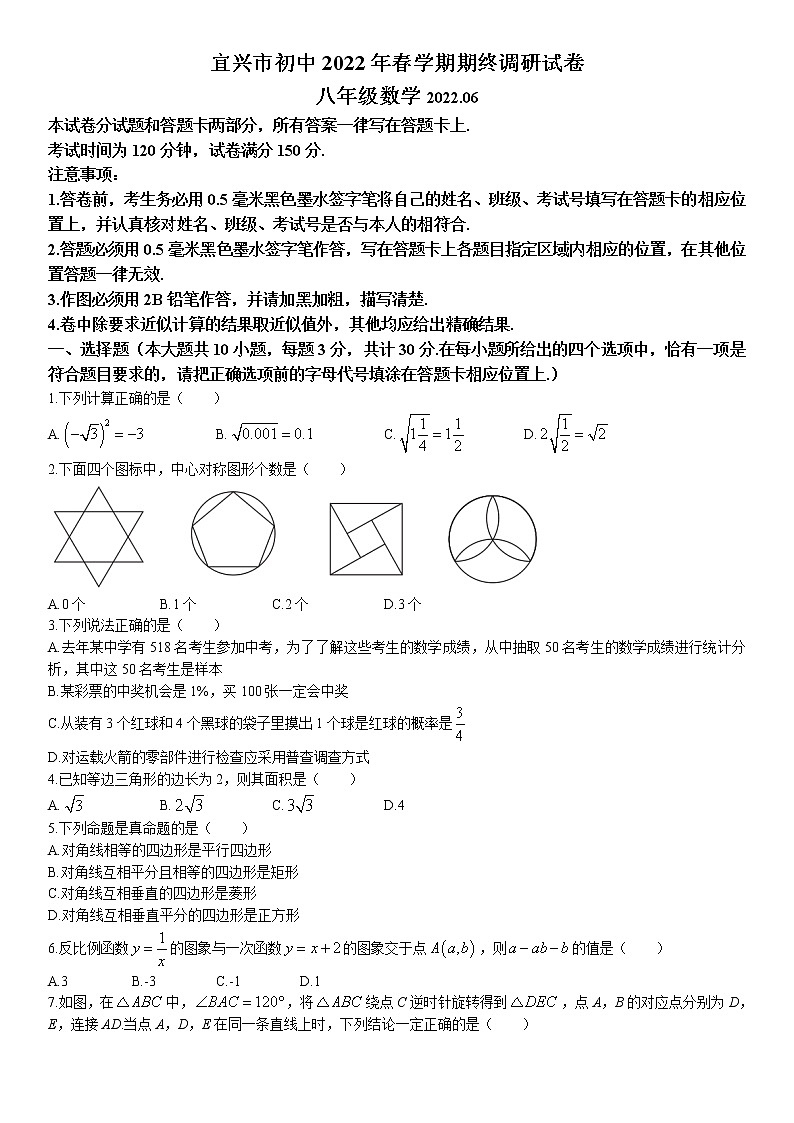 江苏省无锡市宜兴市2021-2022学年八年级下学期期末数学试题(含答案)01
