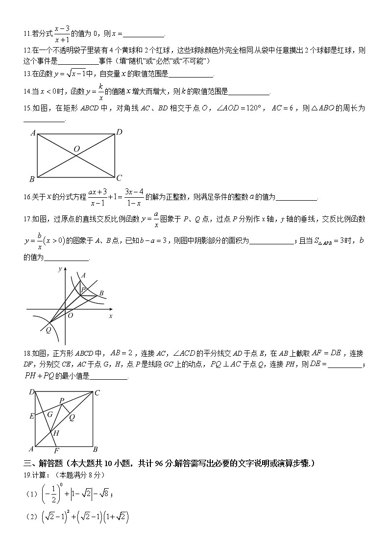 江苏省无锡市宜兴市2021-2022学年八年级下学期期末数学试题(含答案)03