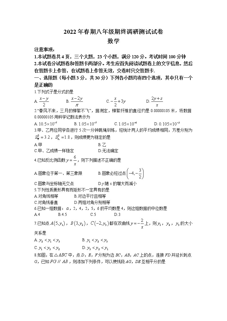 河南省南阳市卧龙区2021-2022学年八年级下学期期末数学试题(无答案)01