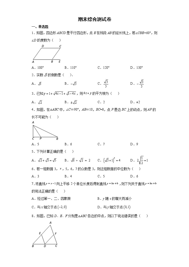 期末综合测试卷--2021-2022学年人教版数学八年级下册(含答案)第1页