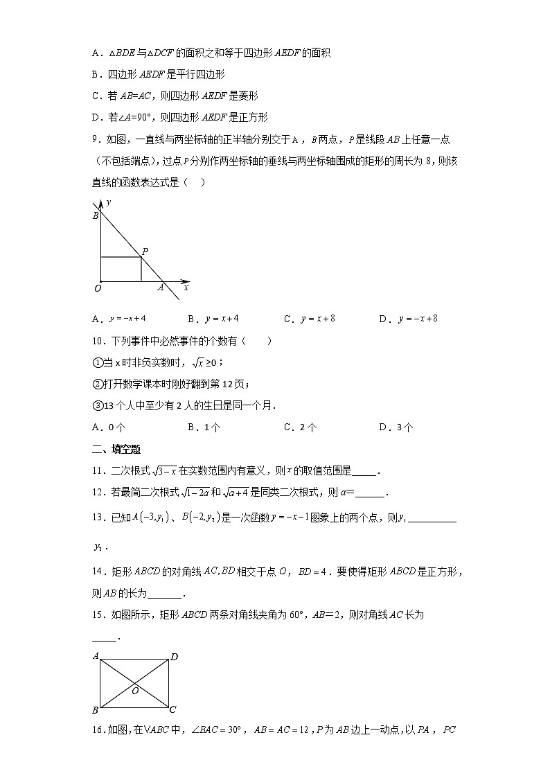 期末综合测试卷--2021-2022学年人教版数学八年级下册(含答案)第2页