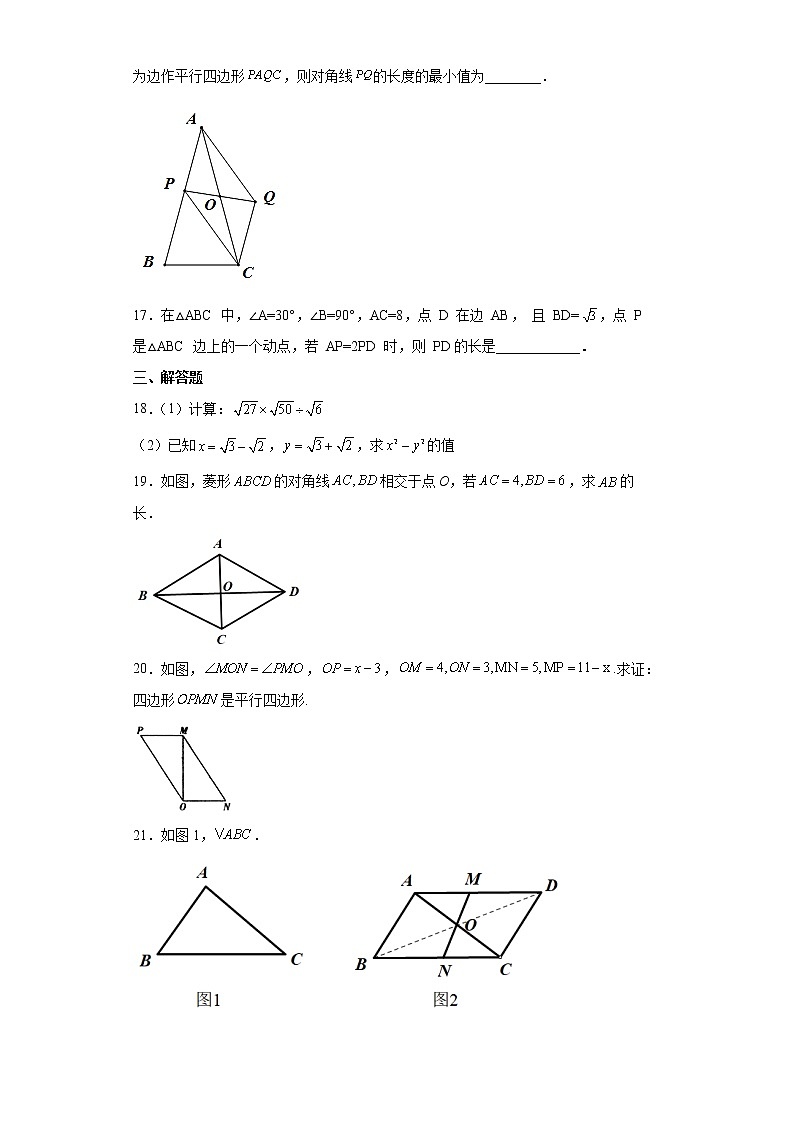 期末综合测试卷--2021-2022学年人教版数学八年级下册(含答案)第3页