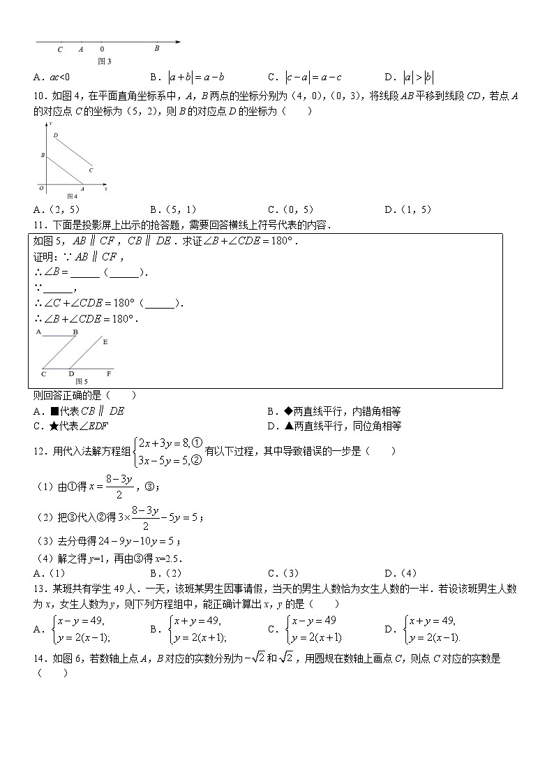 河北省承德市平泉市2021-2022学年七年级下学期期末数学试题(无答案)02