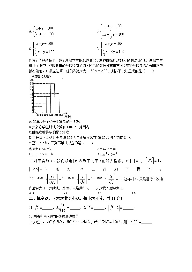 福建省厦门市2021-2022学年七年级下学期期末数学试题(无答案)02