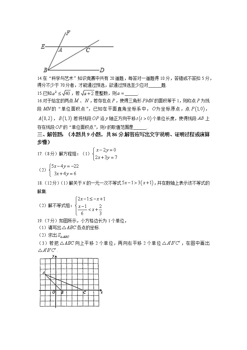 福建省厦门市2021-2022学年七年级下学期期末数学试题(无答案)03