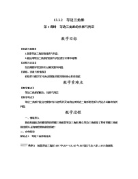 人教版八年级上册第十三章 轴对称13.3 等腰三角形13.3.2 等边三角形第1课时教学设计