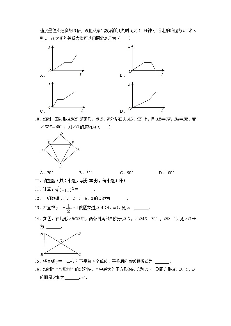 广东省惠州市惠城区2021-2022学年八年级下学期期末考试模拟训练卷(含答案)02