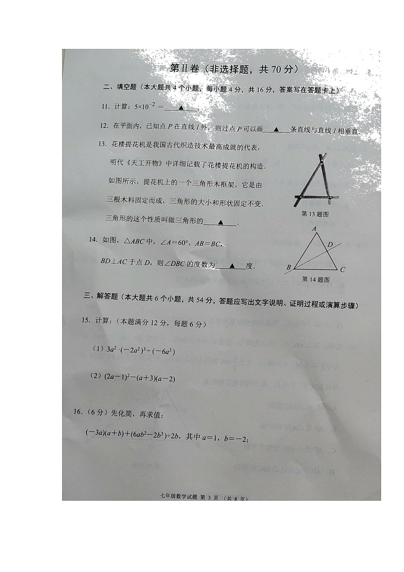 四川省成都市邛崃市等2021~2022学年七年级下学期期末质量检测数学试题(无答案)第3页