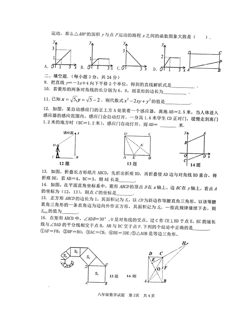 湖北省咸宁市崇阳县2021-2022学年八年级下学期期末质量监测数学试题(无答案)第2页