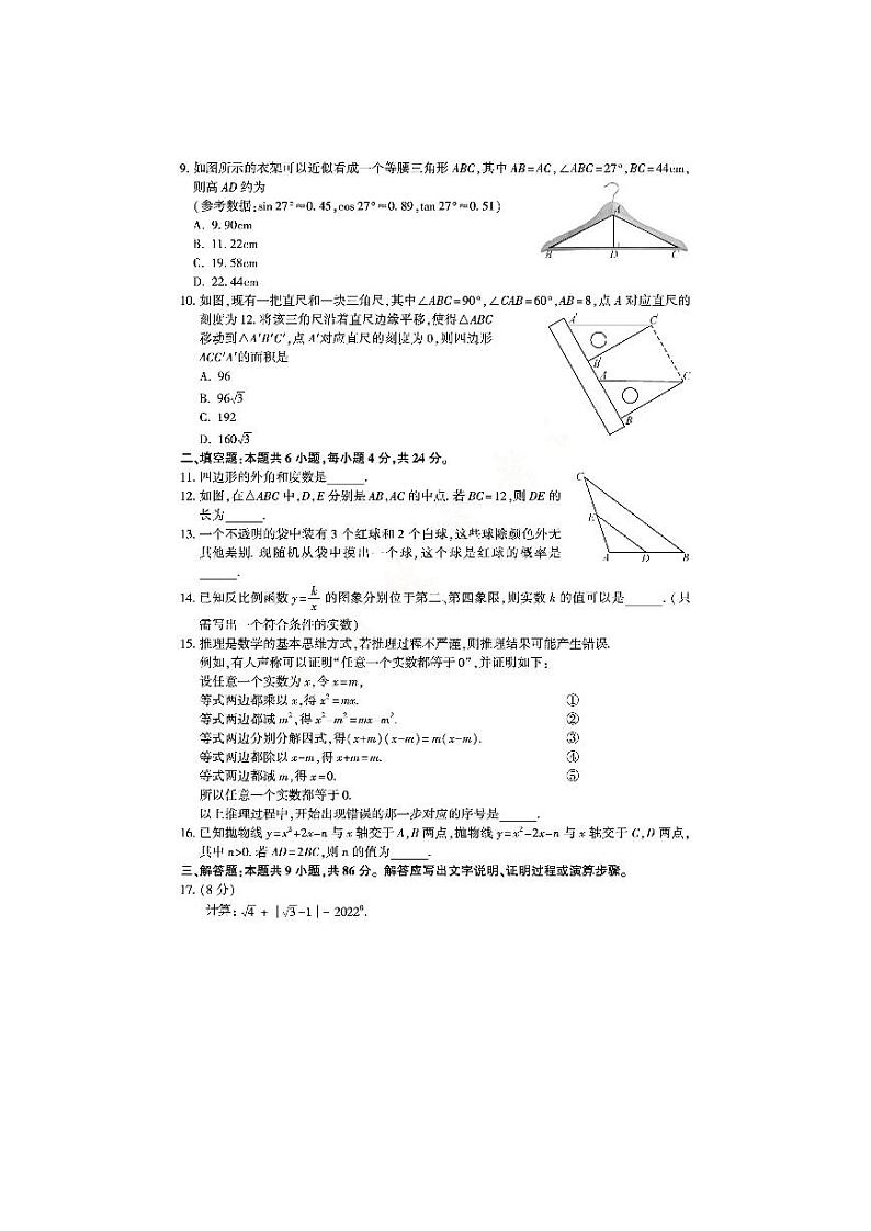 2022年福建省初中学业水平考试数学试卷及答案第2页