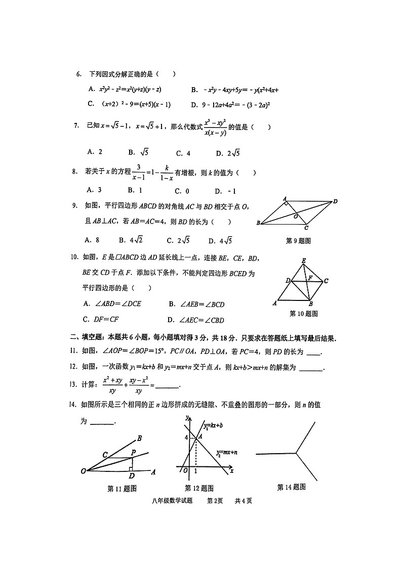 山東省棗莊市嶧城區(qū)2021-2022學(xué)年八年級(jí)下學(xué)期期末數(shù)學(xué)試卷（無(wú)答案）第2頁(yè)