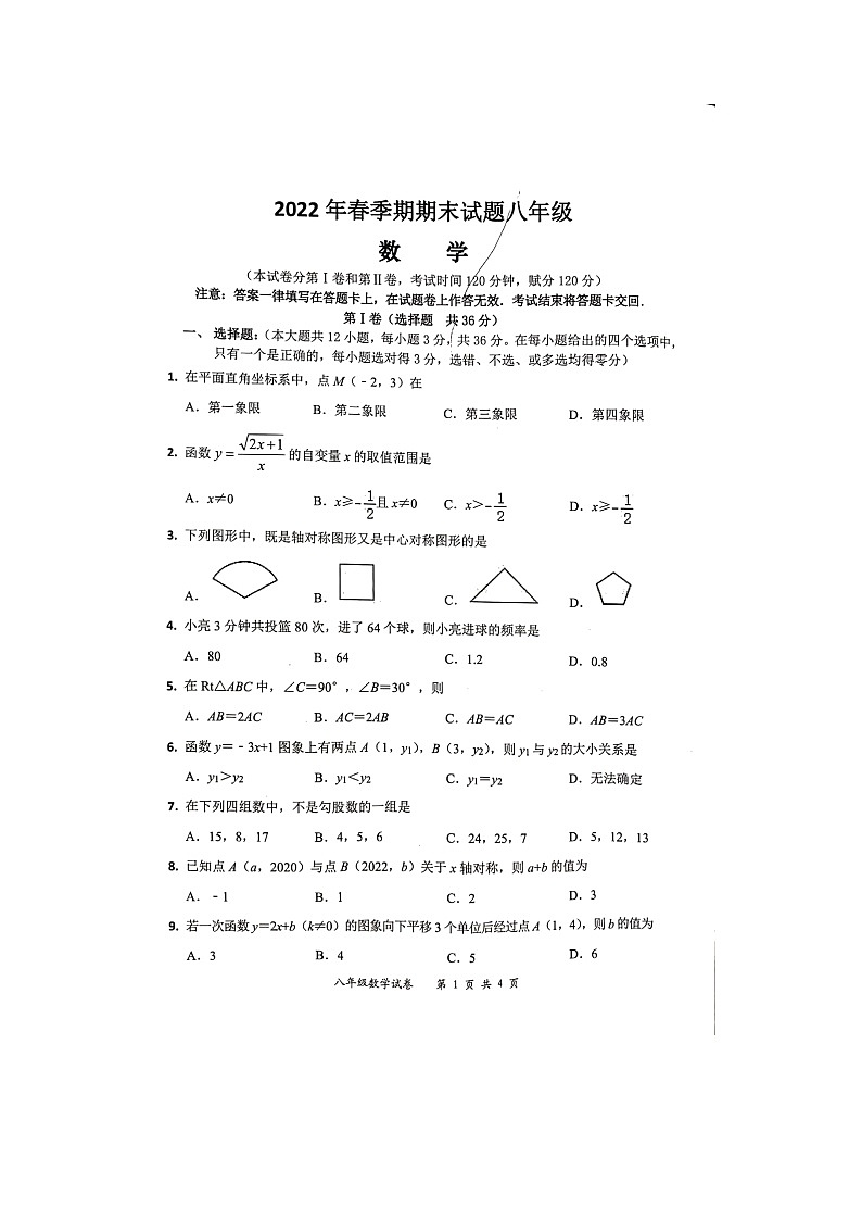 广西贵港市港南区2021-2022学年下学期期末教学质量检测八年级数学试题(含答案)01