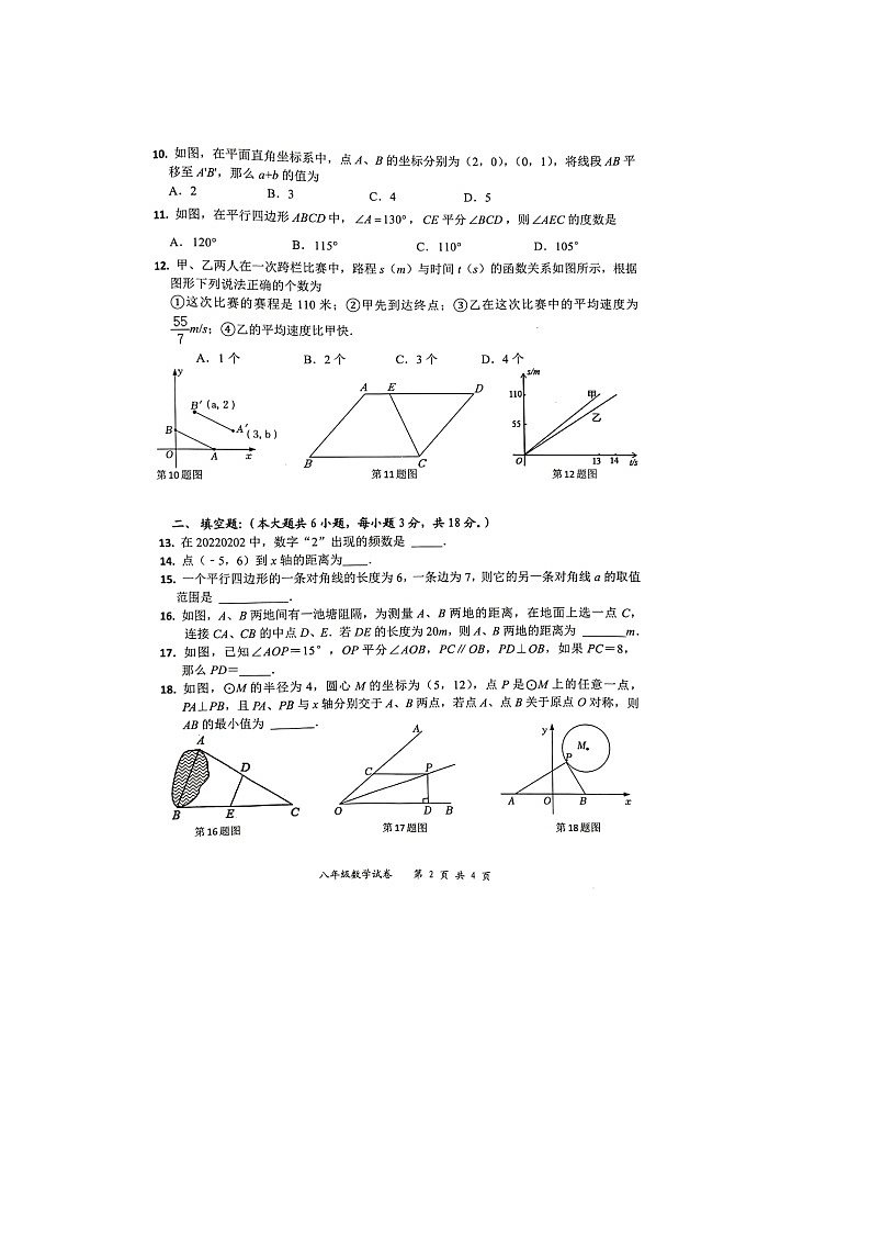 广西贵港市港南区2021-2022学年下学期期末教学质量检测八年级数学试题(含答案)02