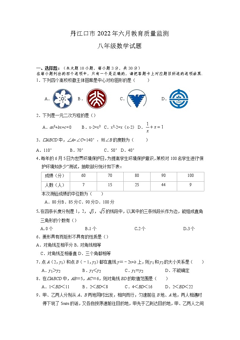 湖北省十堰市丹江口市2021-2022學(xué)年八年級(jí)下學(xué)期教育質(zhì)量監(jiān)測(cè)數(shù)學(xué)試題（含答案）第1頁(yè)