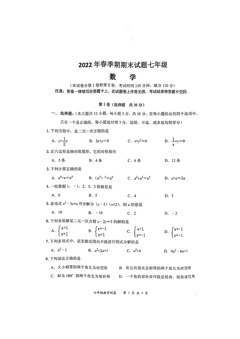 广西贵港市港南区2021-2022学年下学期期末教学质量检测七年级数学试题(含答案)第1页