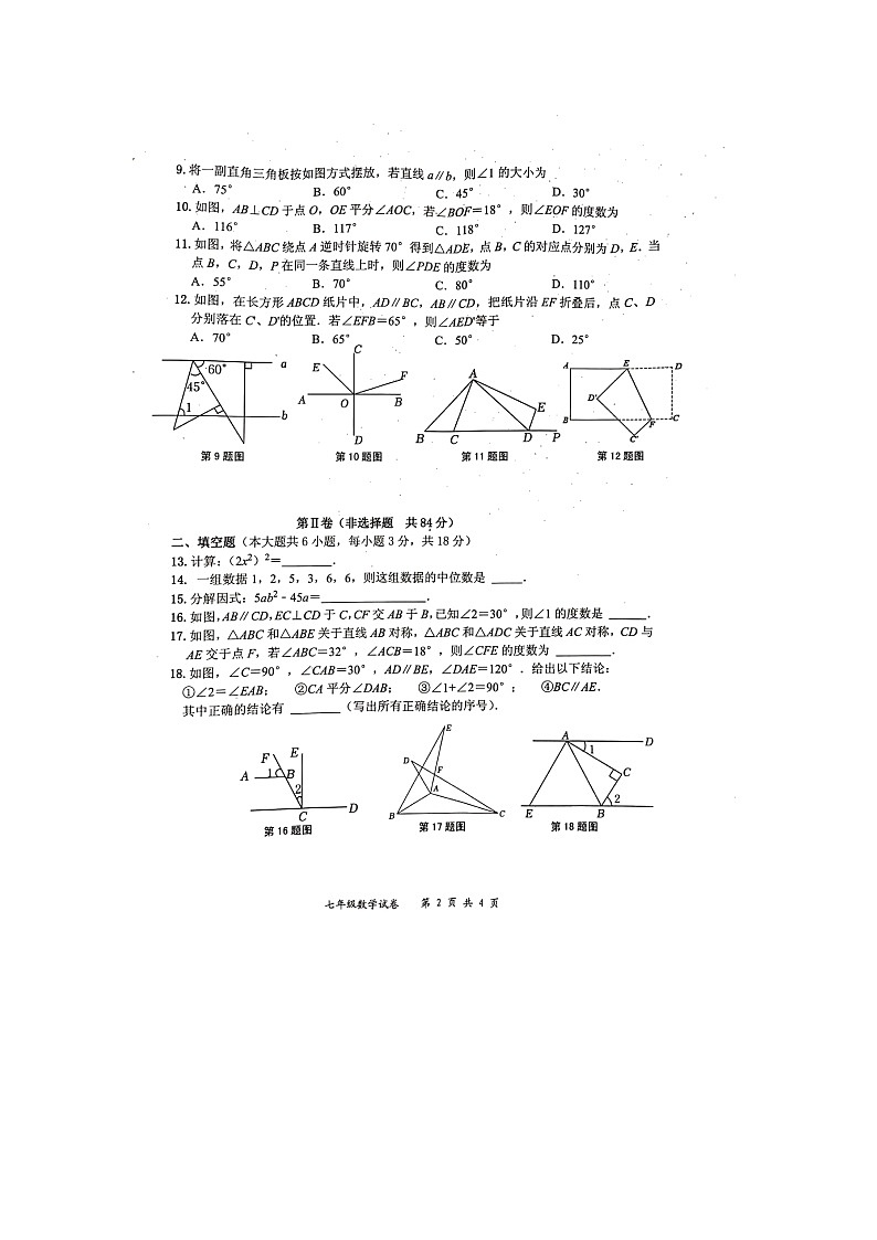 广西贵港市港南区2021-2022学年下学期期末教学质量检测七年级数学试题(含答案)第2页