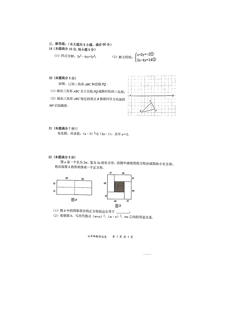 广西贵港市港南区2021-2022学年下学期期末教学质量检测七年级数学试题(含答案)第3页