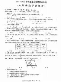 安徽省芜湖市无为市2021-2022学年八年级下学期期末考试数学试题 含答案