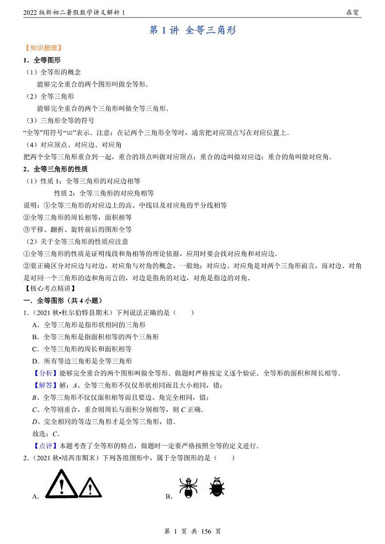 2022新初二暑假数学讲义解析1第2页