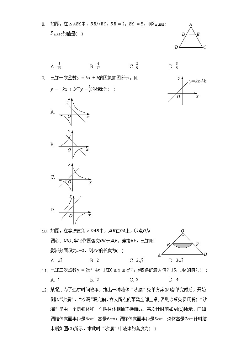 2022年广西贺州市中考数学试卷(含解析)第2页