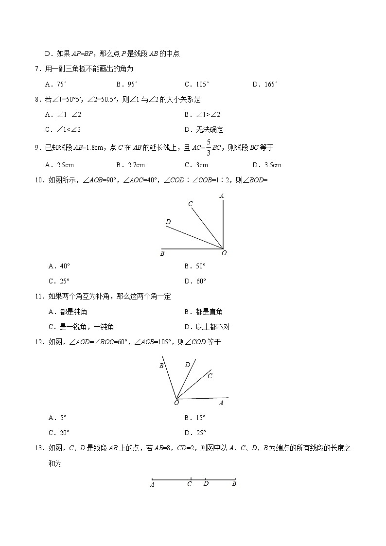 2022年人教版北京朝阳区第四章几何图形初步章末检测有答案第2页