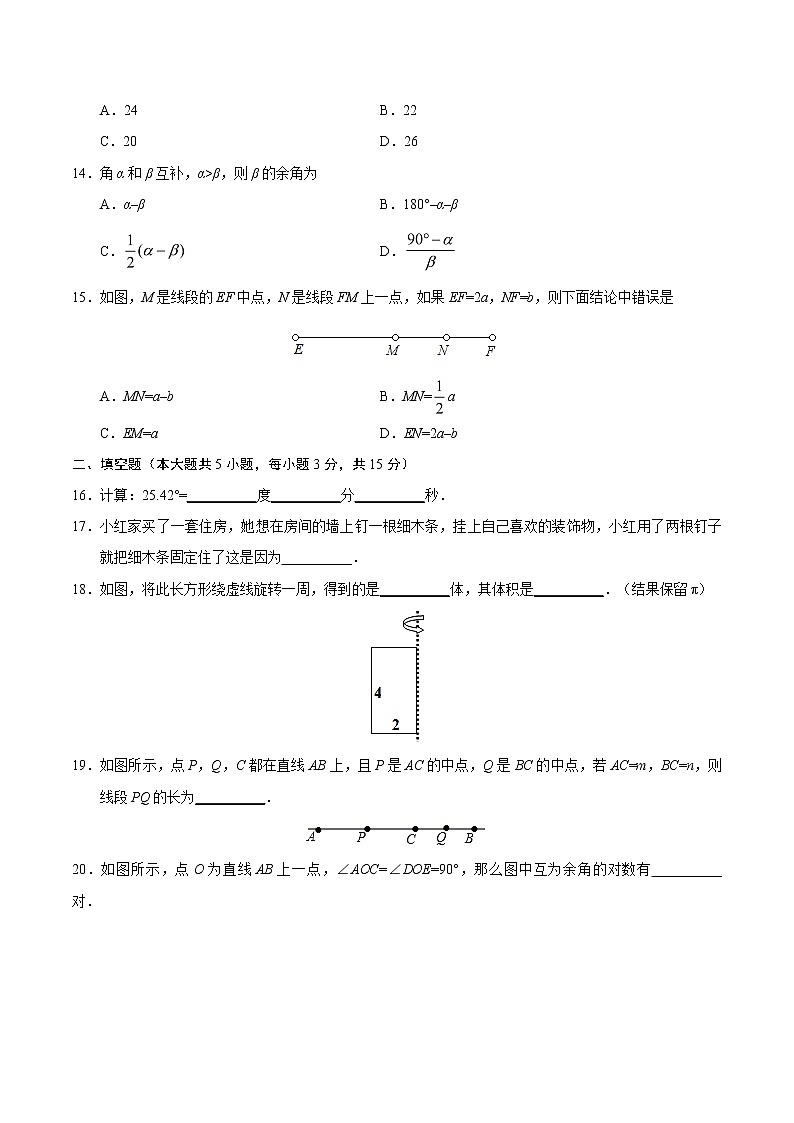 2022年人教版北京朝阳区第四章几何图形初步章末检测有答案第3页