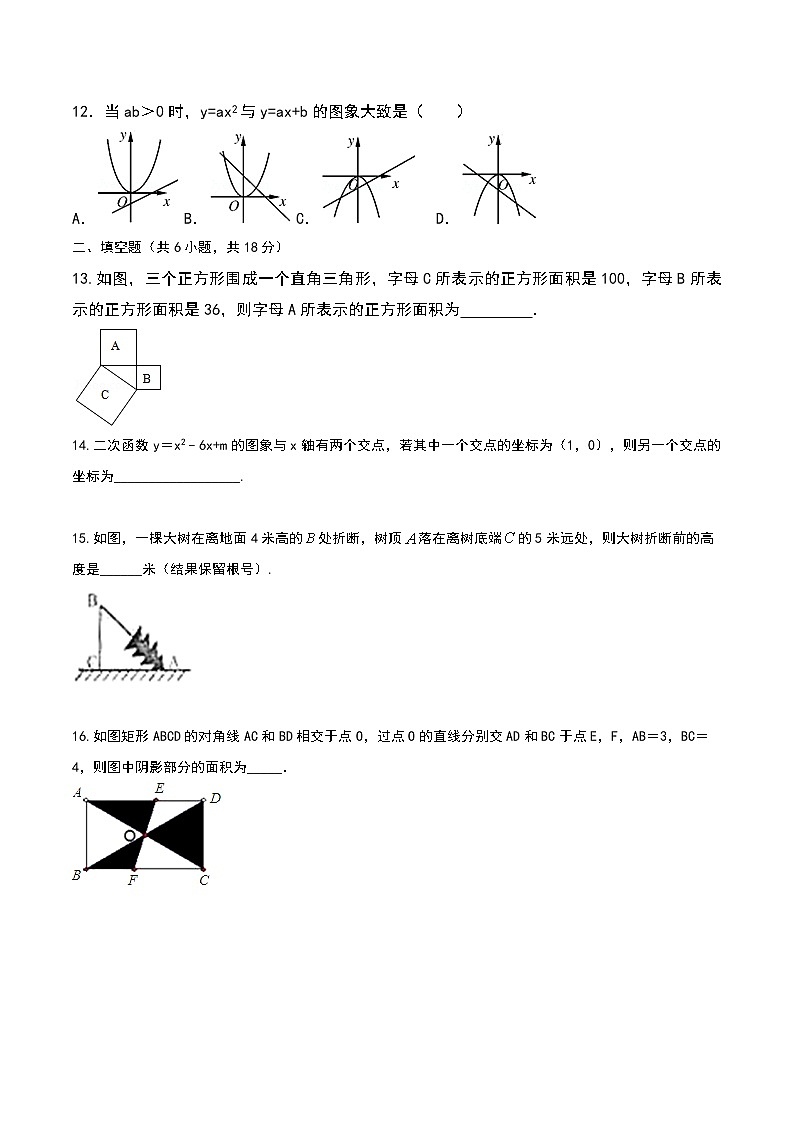 (辅导班专用)人教版数学九年级暑假讲义+课堂小测(提高班)19《开学模拟考卷一》(学生版)第3页