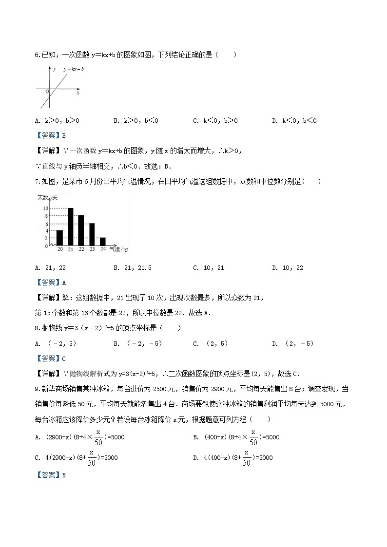 (辅导班专用)人教版数学九年级暑假讲义+课堂小测(提高班)19《开学模拟考卷一》(教师版)第3页