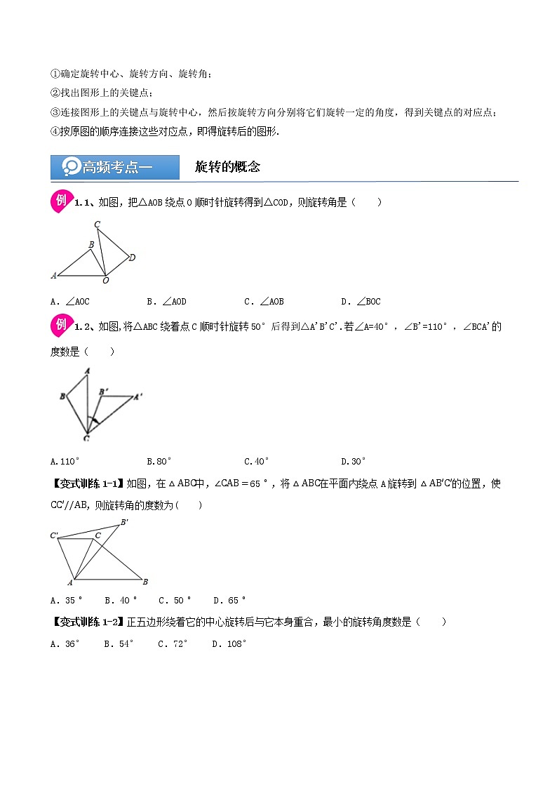 (辅导班专用)人教版数学九年级暑假讲义+课堂小测(提高班)09《旋转》(学生版)第2页