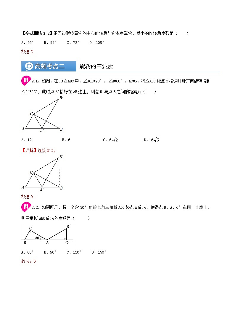(辅导班专用)人教版数学九年级暑假讲义+课堂小测(提高班)09《旋转》(教师版)第3页