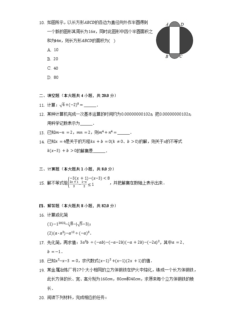 2021-2022学年安徽省合肥四十五中七年级(下)期中数学试卷(含解析)第2页