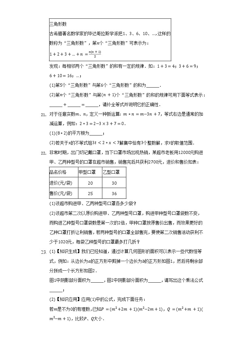 2021-2022学年安徽省合肥四十五中七年级(下)期中数学试卷(含解析)第3页