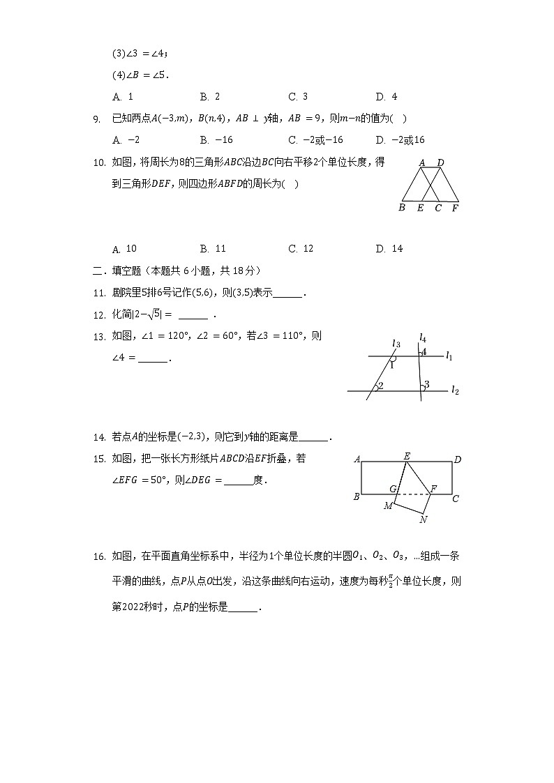 2021-2022学年广西柳州市柳江区七年级(下)期中数学试卷(含解析)02