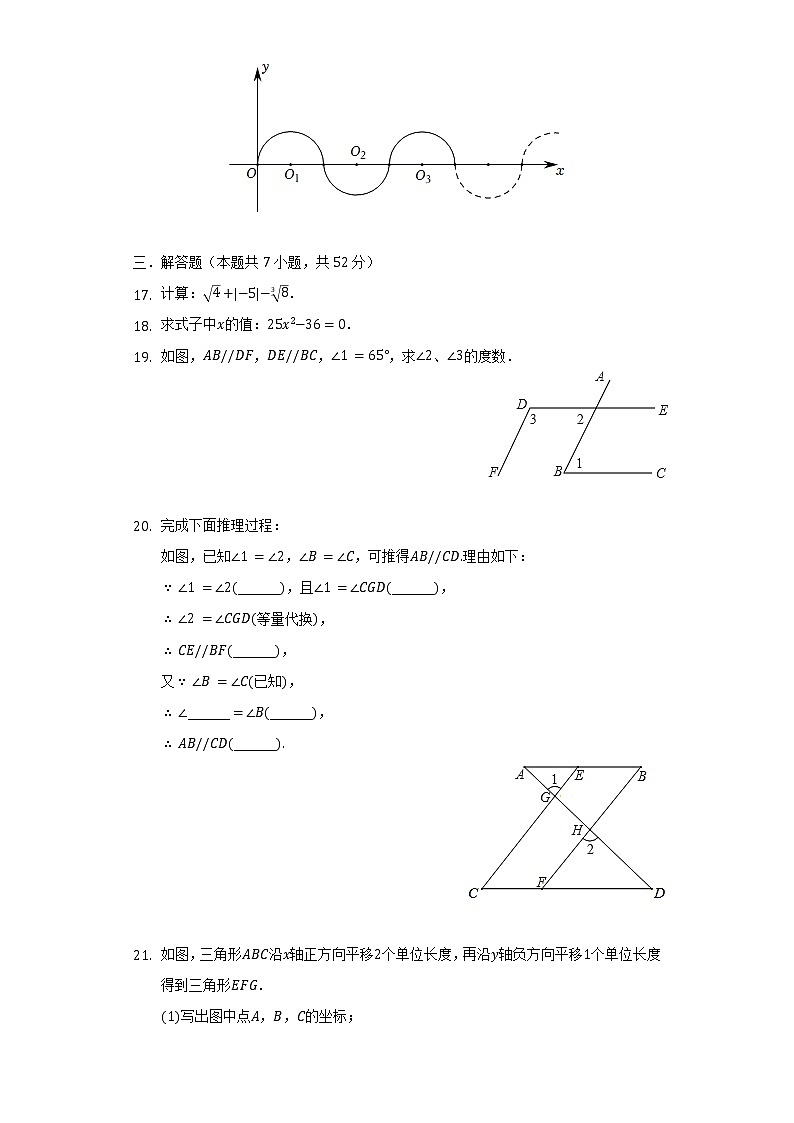 2021-2022学年广西柳州市柳江区七年级(下)期中数学试卷(含解析)03