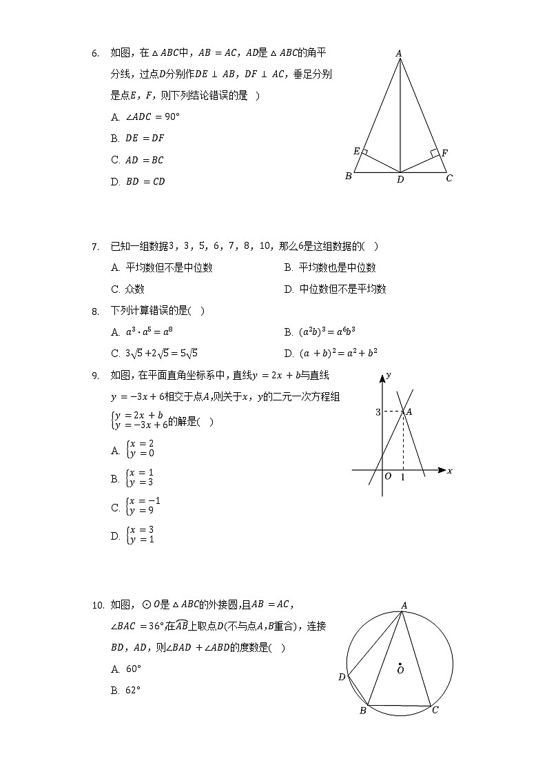 2022年广西梧州市中考数学试卷(含解析 )02