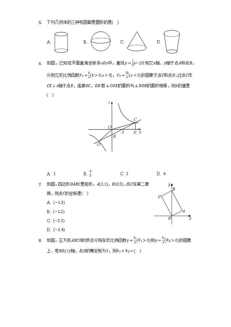 北师大版初中数学九年级上册期末测试卷(标准难度)(含答案解析)02