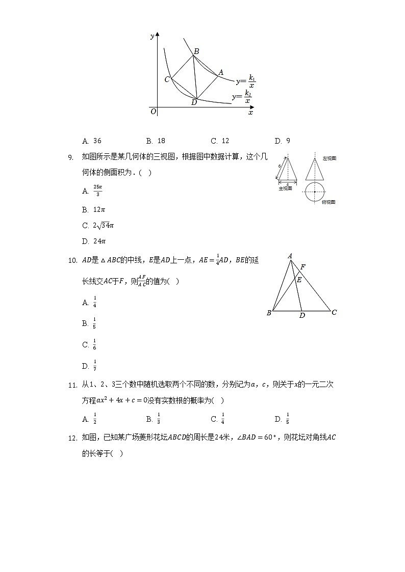 北师大版初中数学九年级上册期末测试卷(标准难度)(含答案解析)03