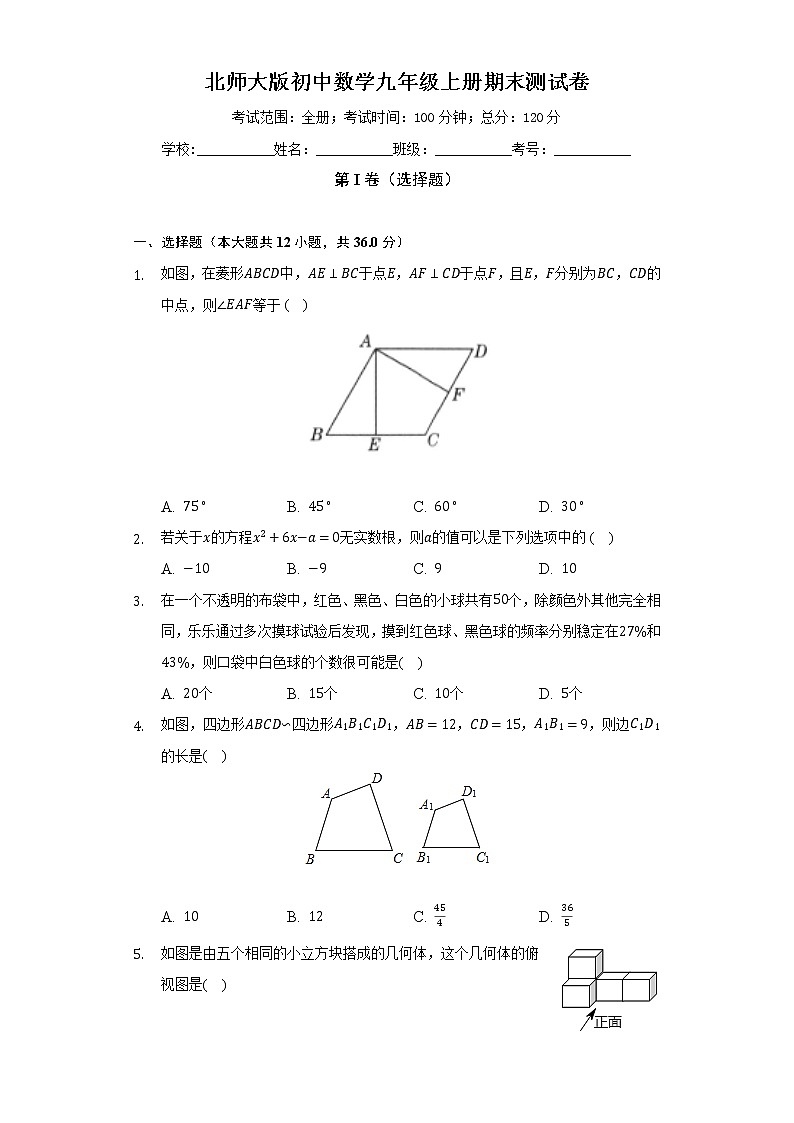 北师大版初中数学九年级上册期末测试卷(较易)(含答案解析)01