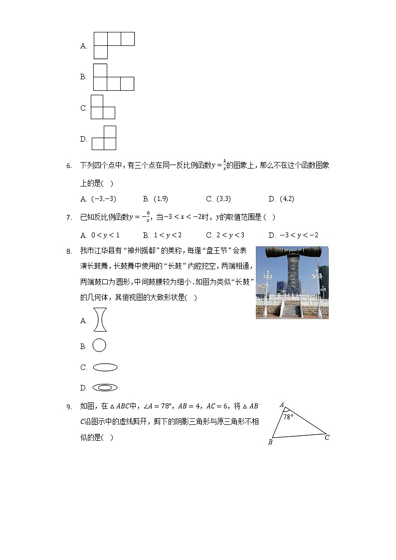 北师大版初中数学九年级上册期末测试卷(较易)(含答案解析)02