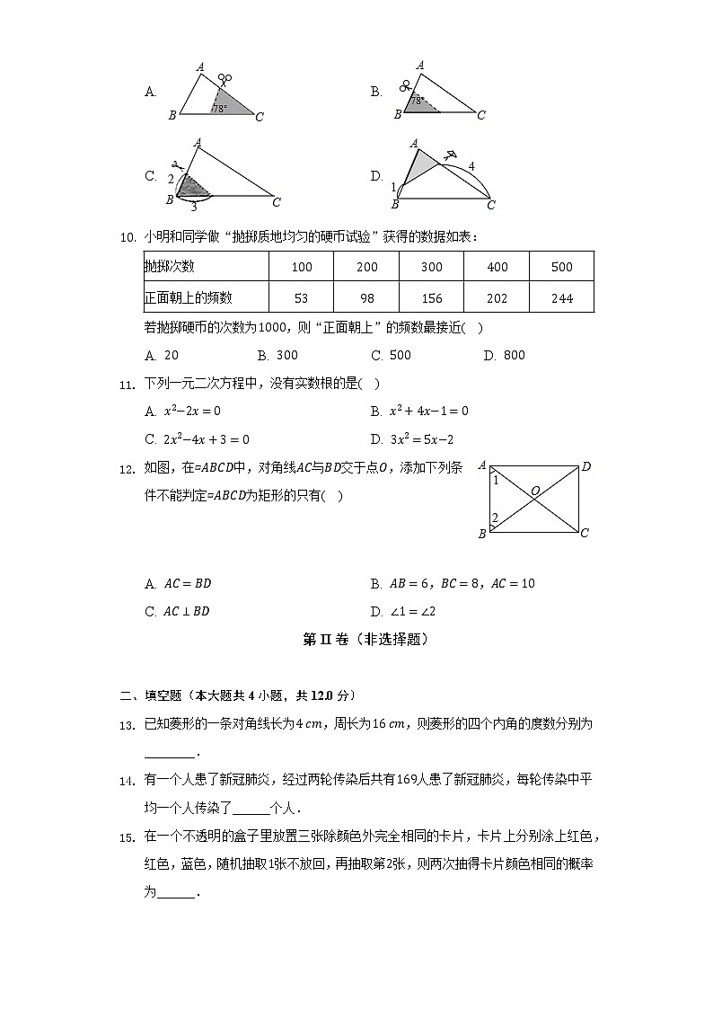 北师大版初中数学九年级上册期末测试卷(较易)(含答案解析)03