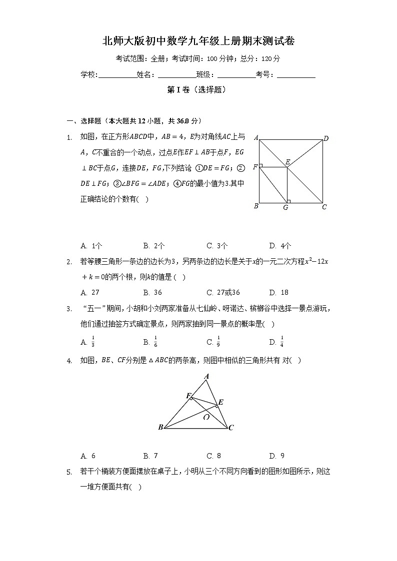 北师大版初中数学九年级上册期末测试卷(困难)(含答案解析)01