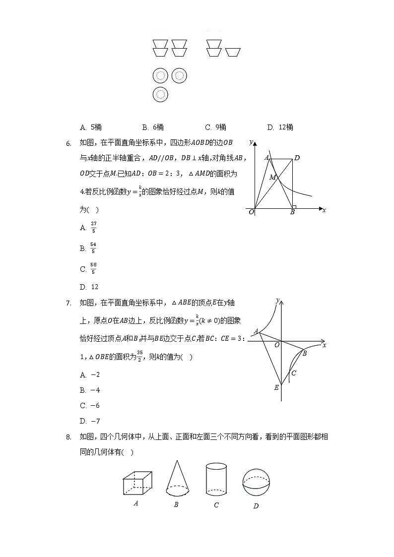 北师大版初中数学九年级上册期末测试卷(困难)(含答案解析)02