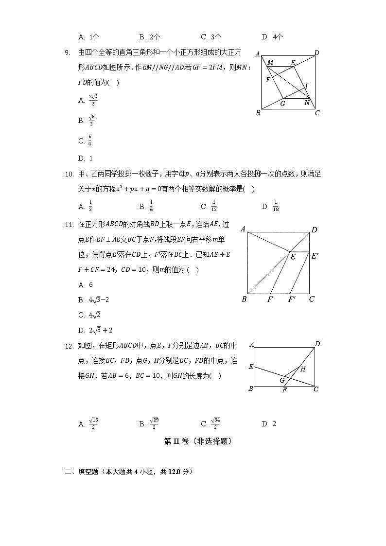 北师大版初中数学九年级上册期末测试卷(困难)(含答案解析)03